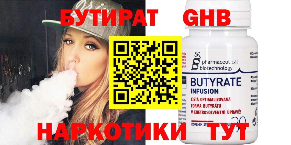 Бутират бутик Белгород