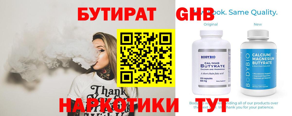 Белгород  БУТИРАТ вода  Вход с VPN 