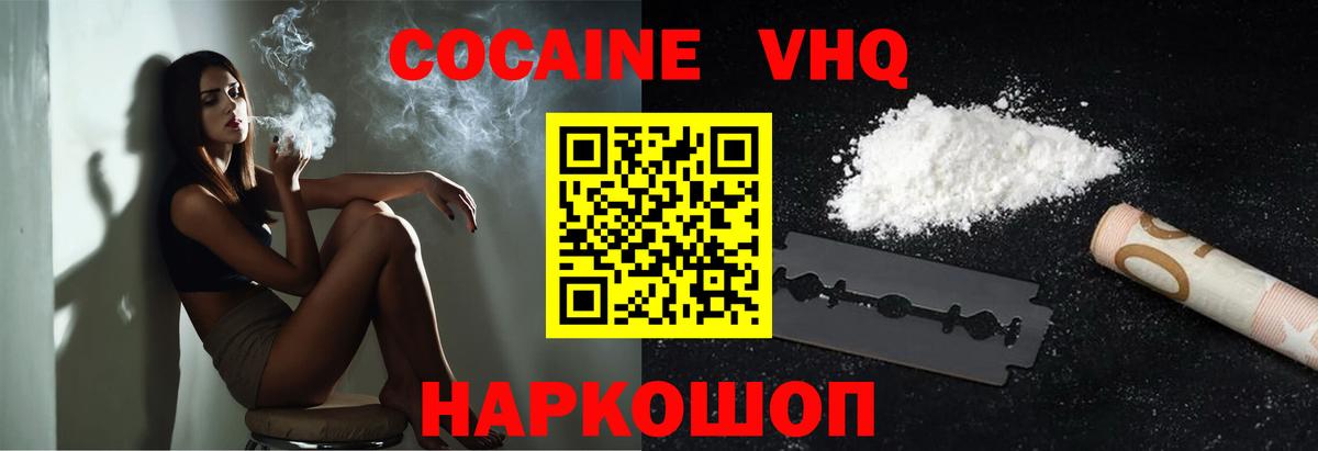 Кокаин FishScale Белгород