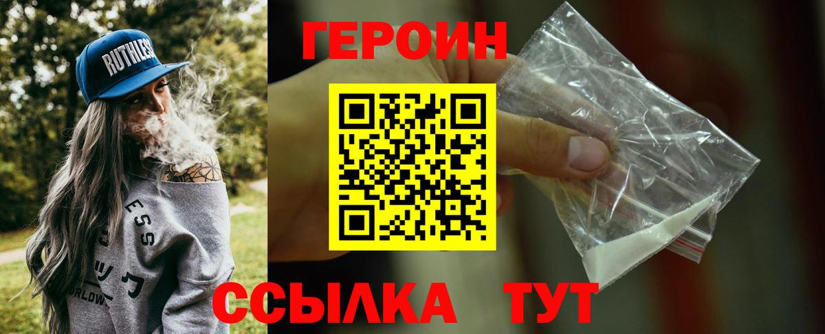 ГЕРОИН белый Белгород