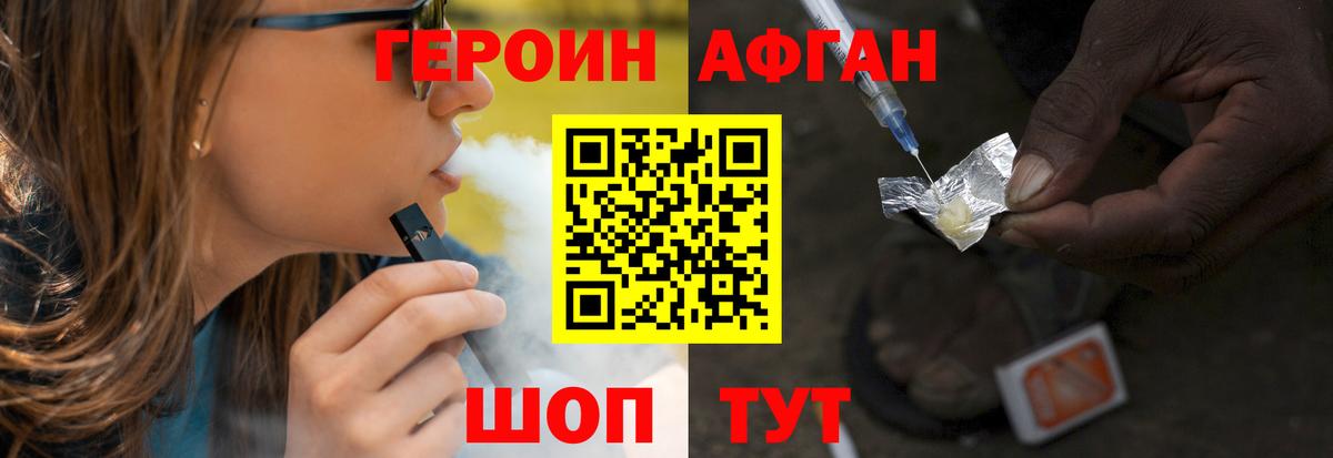 ГЕРОИН афганец  Героин  Белгород  Вход с VPN 