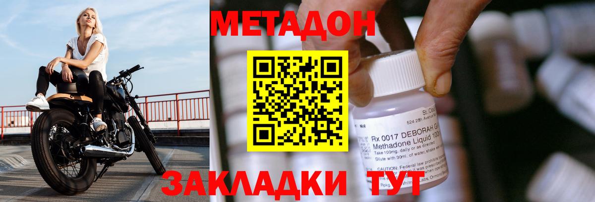 Метадон кристалл Белгород